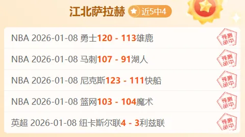 波兰新星屡败莱万抢断；莫德尔助力拓展人脉